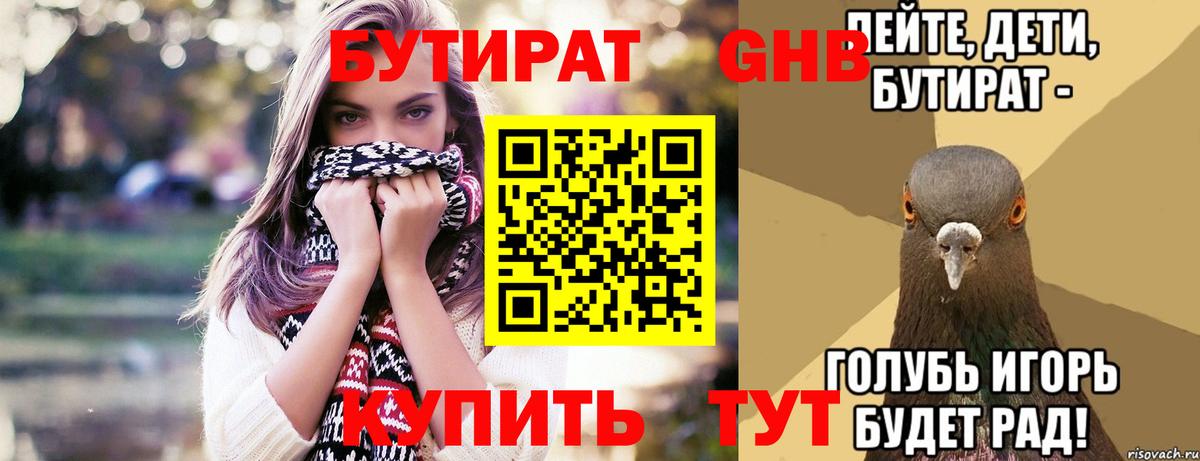 БУТИРАТ 99%  Вход с VPN  Кировск 