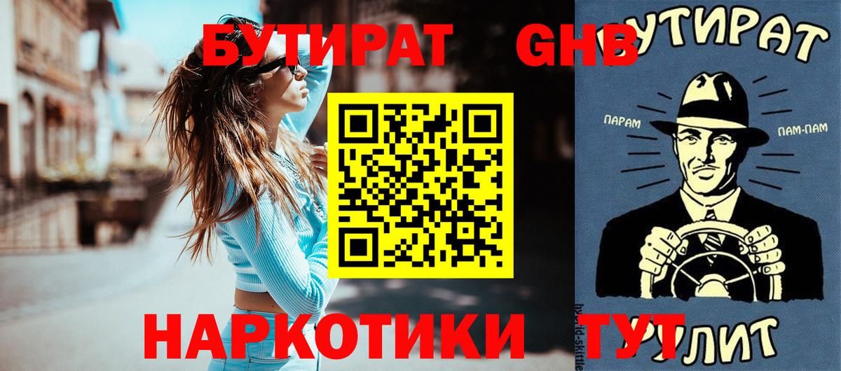 Бутират BDO Кировск