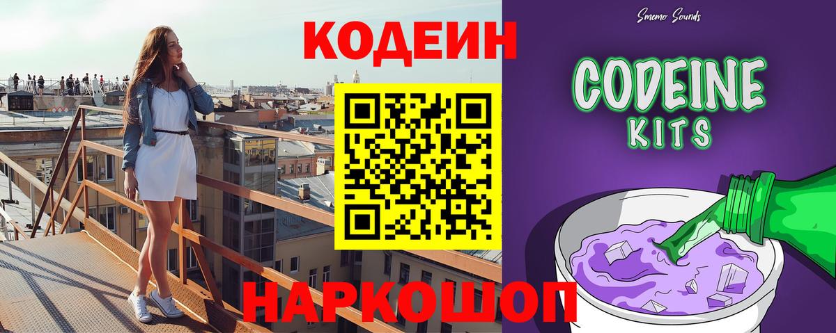 Кодеин напиток Lean (лин)  Вход с VPN  Codein напиток Lean (лин)  Кировск 