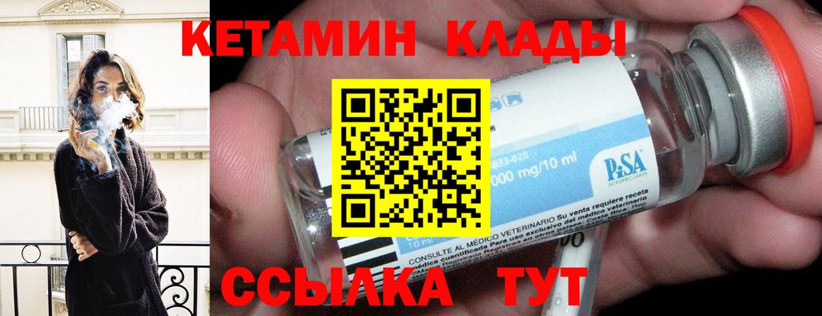 КЕТАМИН ketamine Кировск
