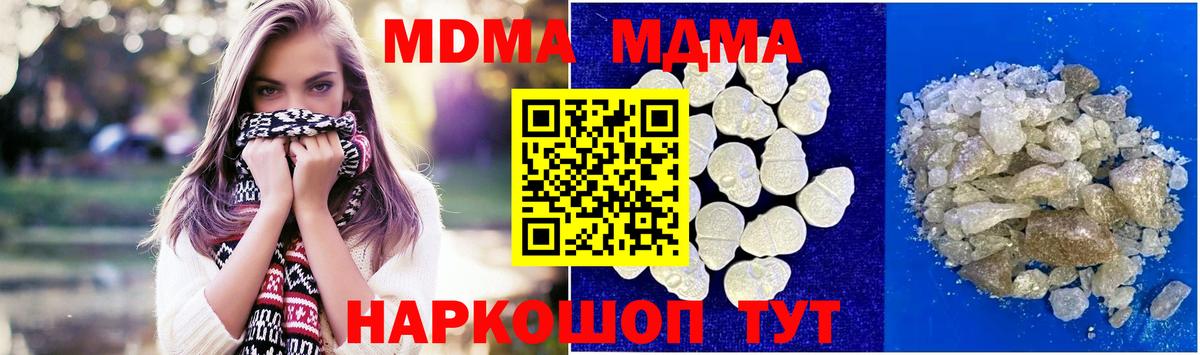 МДМА crystal  Вход с VPN  МДМА  Кировск 