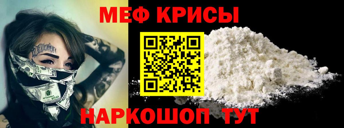 Меф мука Кировск