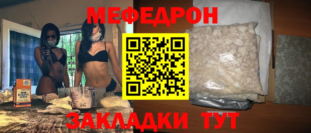 МЕГА ONION  МЯУ-МЯУ mephedrone  Вход с VPN  Мефедрон VHQ  Кировск  МЯУ-МЯУ 
