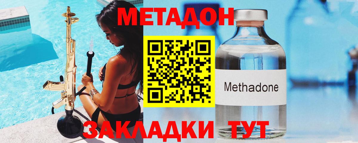 Кировск  Метадон VHQ  МЕТАДОН methadone  Вход с VPN 